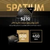 اس اس دی اینترنال ام اس آی مدل SPATIUM S270 ظرفیت 480 گیگابایت