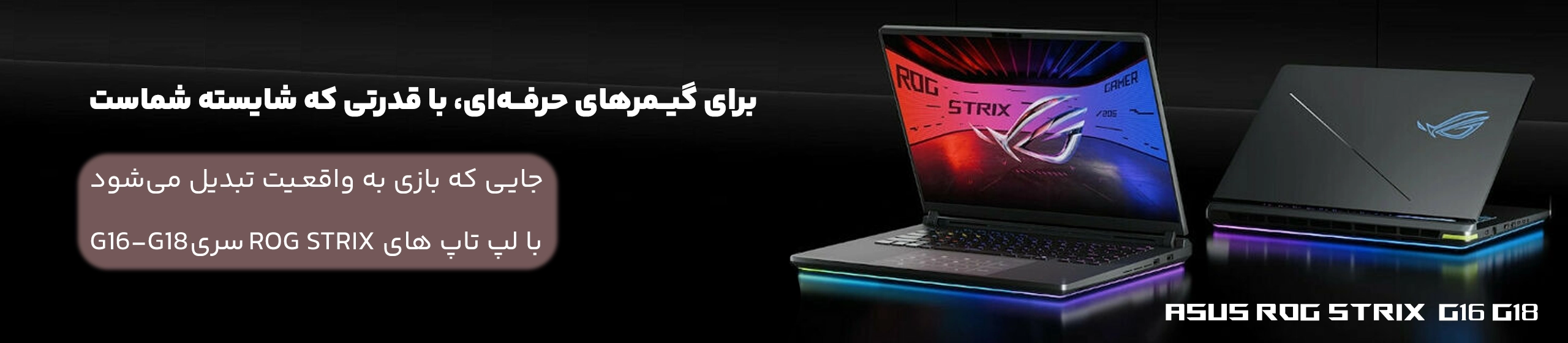 لپ تاپ Rog Strix